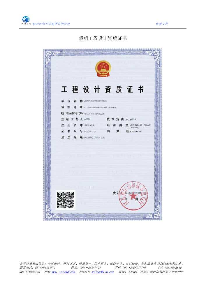 红河县照明工程设计资质证书