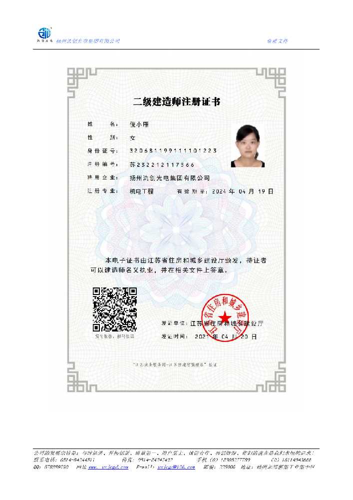红河县二级建造师注册证书