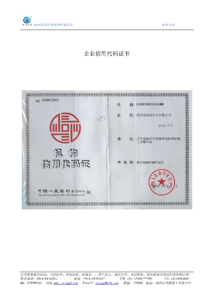 红河县企业信用代码证书
